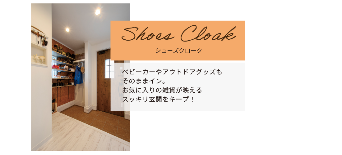 Shoes Cloak シューズクローク