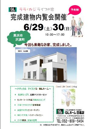 完成建物内覧会2013.6.29.JPG