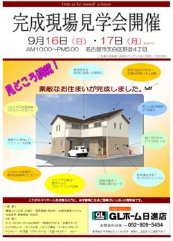 完成現場見学会2012.9-1.JPG