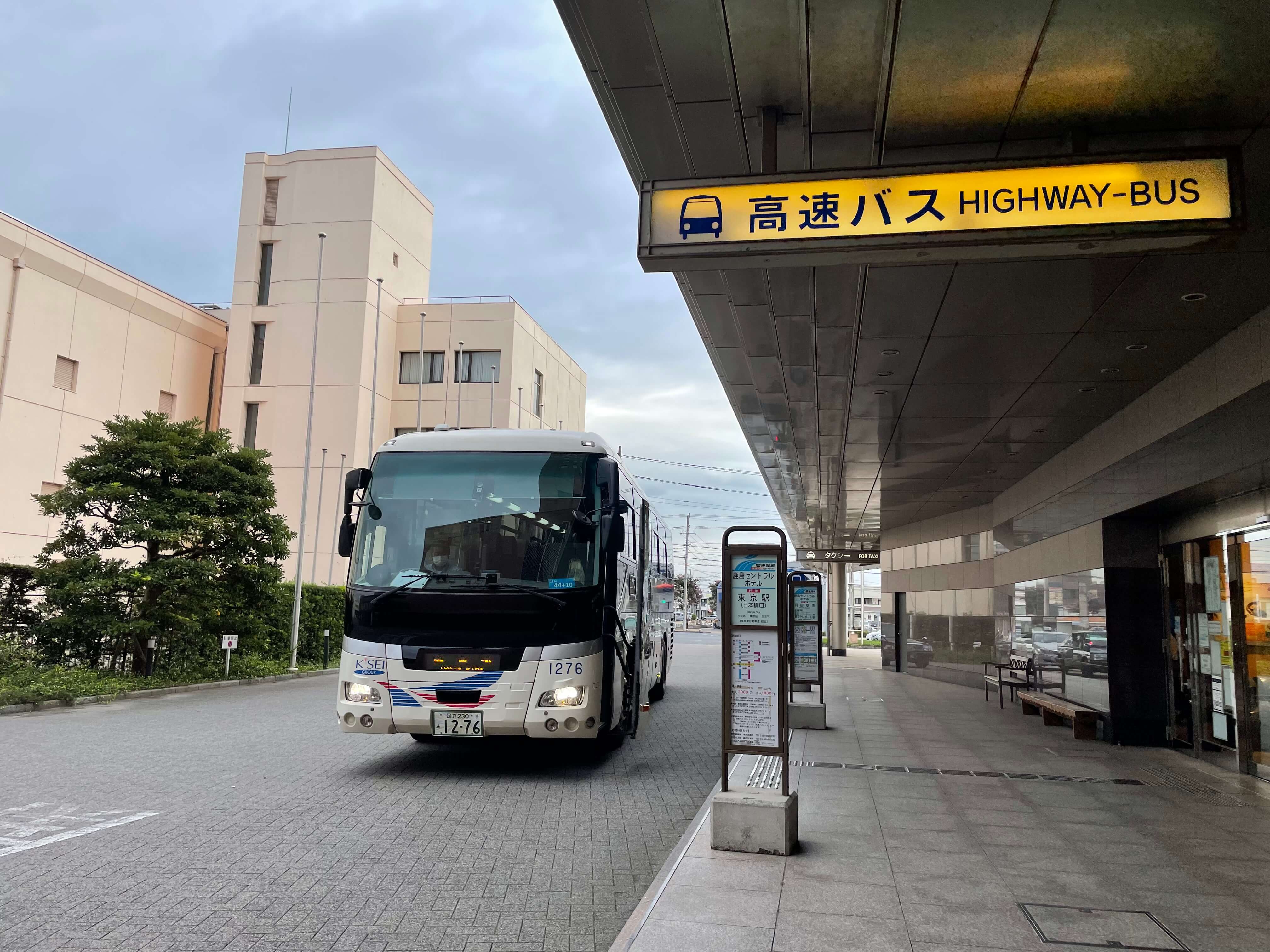 高速バスターミナル（鹿島セントラルホテル）